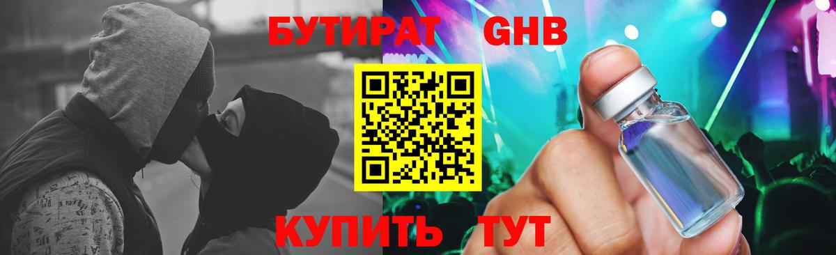 БУТИРАТ бутик  Бутират  Касимов  Вход с VPN 