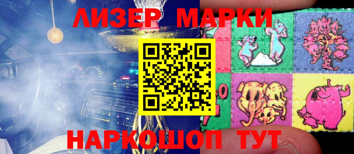 Наркотические марки 1,5мг Касимов